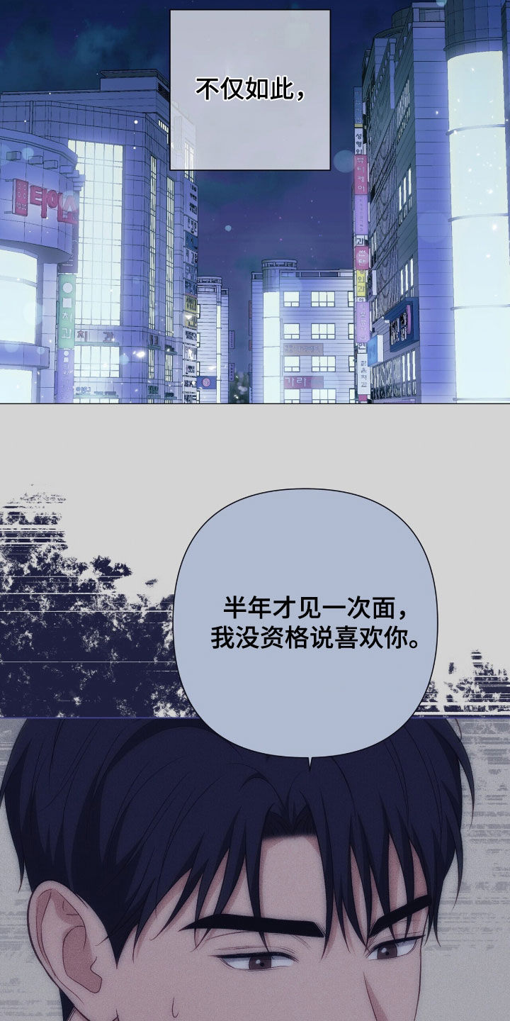 机长密约漫画,第56章：爱哭鬼2图