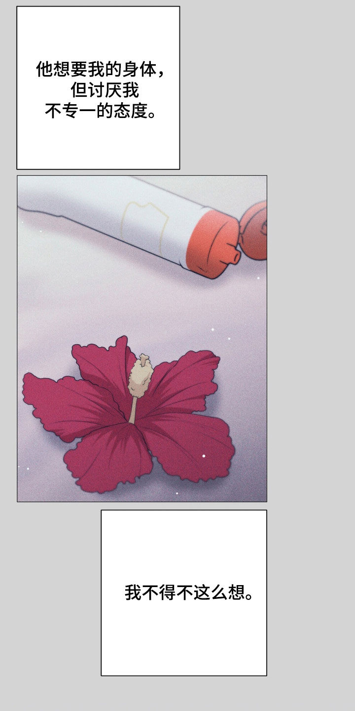 机长密约漫画,第56章：爱哭鬼1图