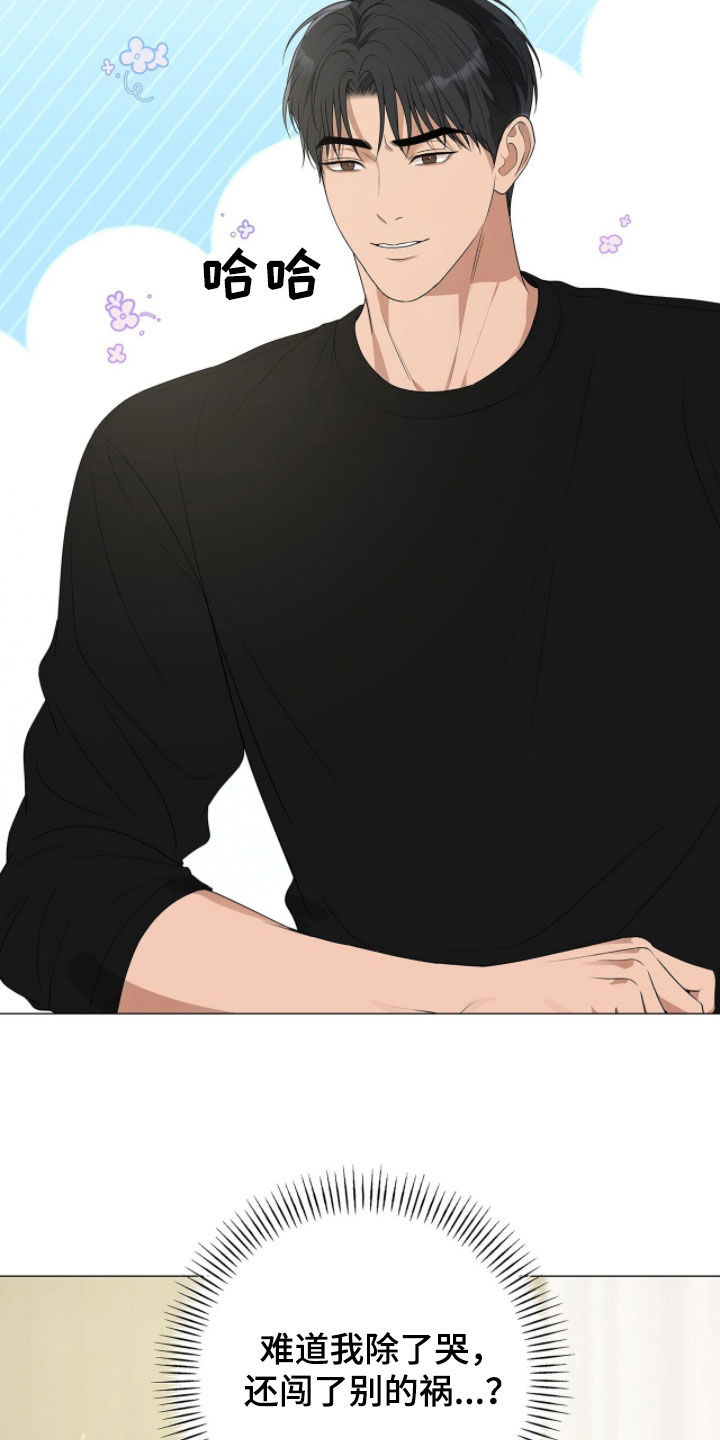 机长梁鹏照片漫画,第57章：我喜欢你5图