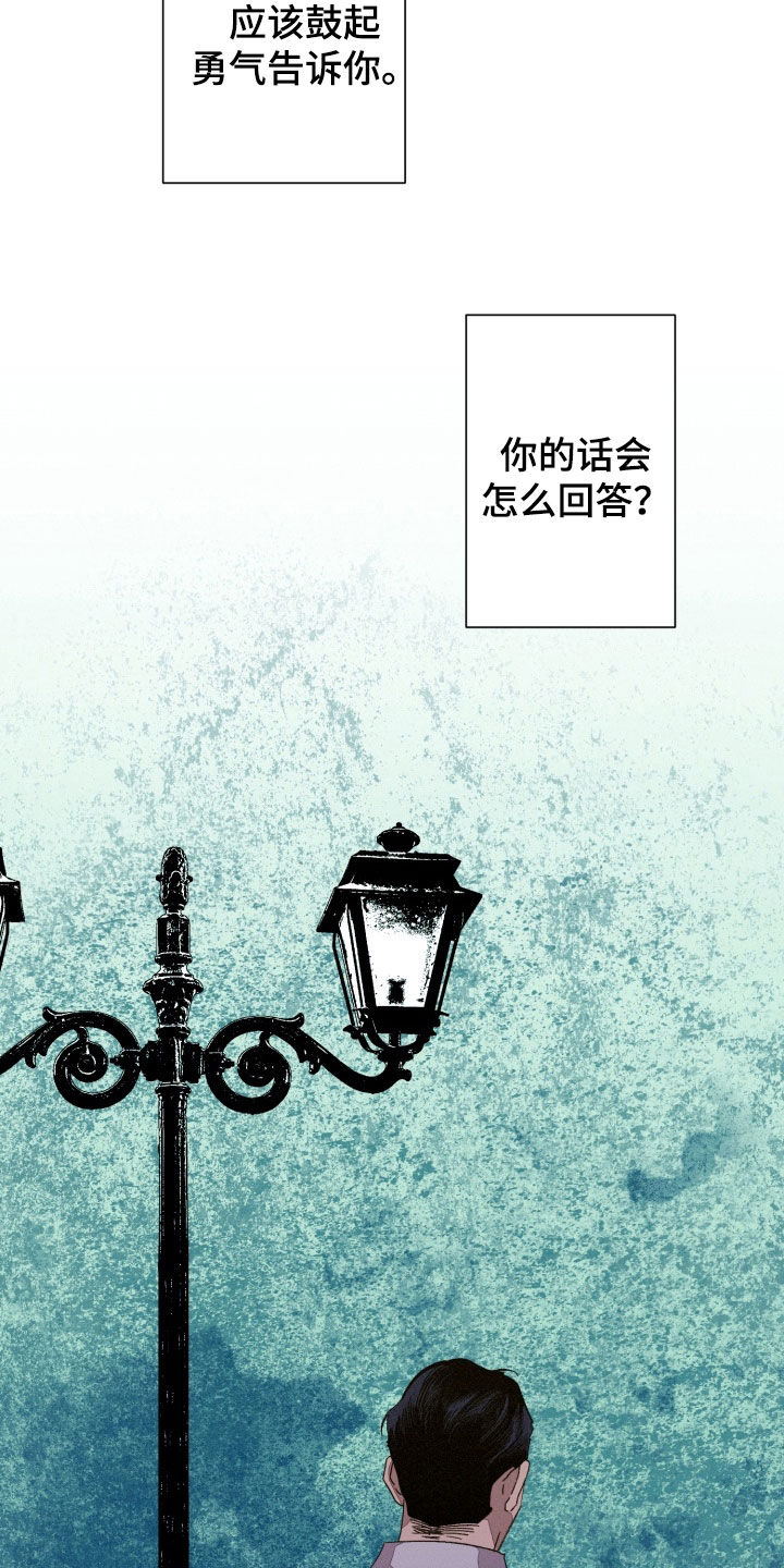 博士的惊魂夜漫画,第38章：你赢了2图