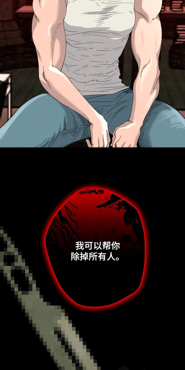 博士的惊魂夜漫画,第38章：你赢了1图