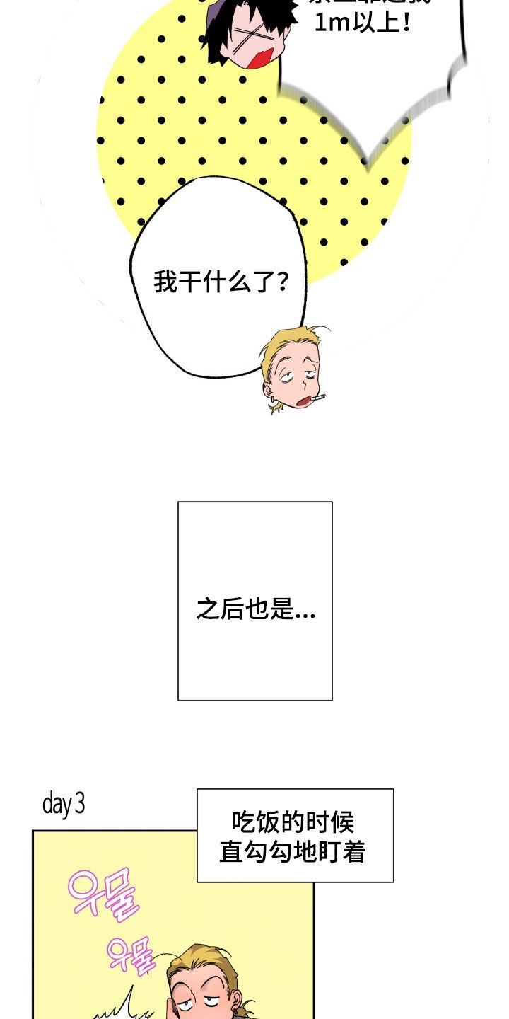 博士的工资待遇如何漫画,第36章：就一次2图
