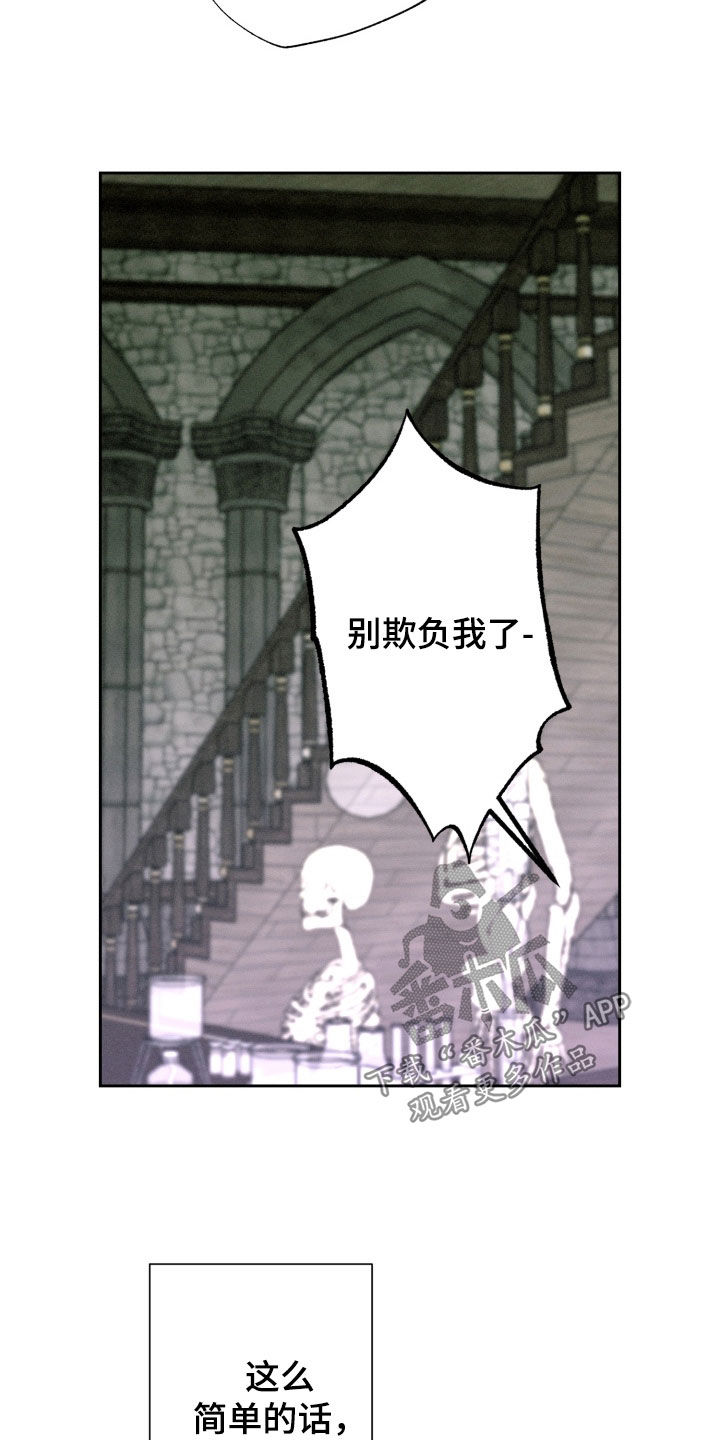 博士的惊魂夜漫画,第38章：你赢了1图