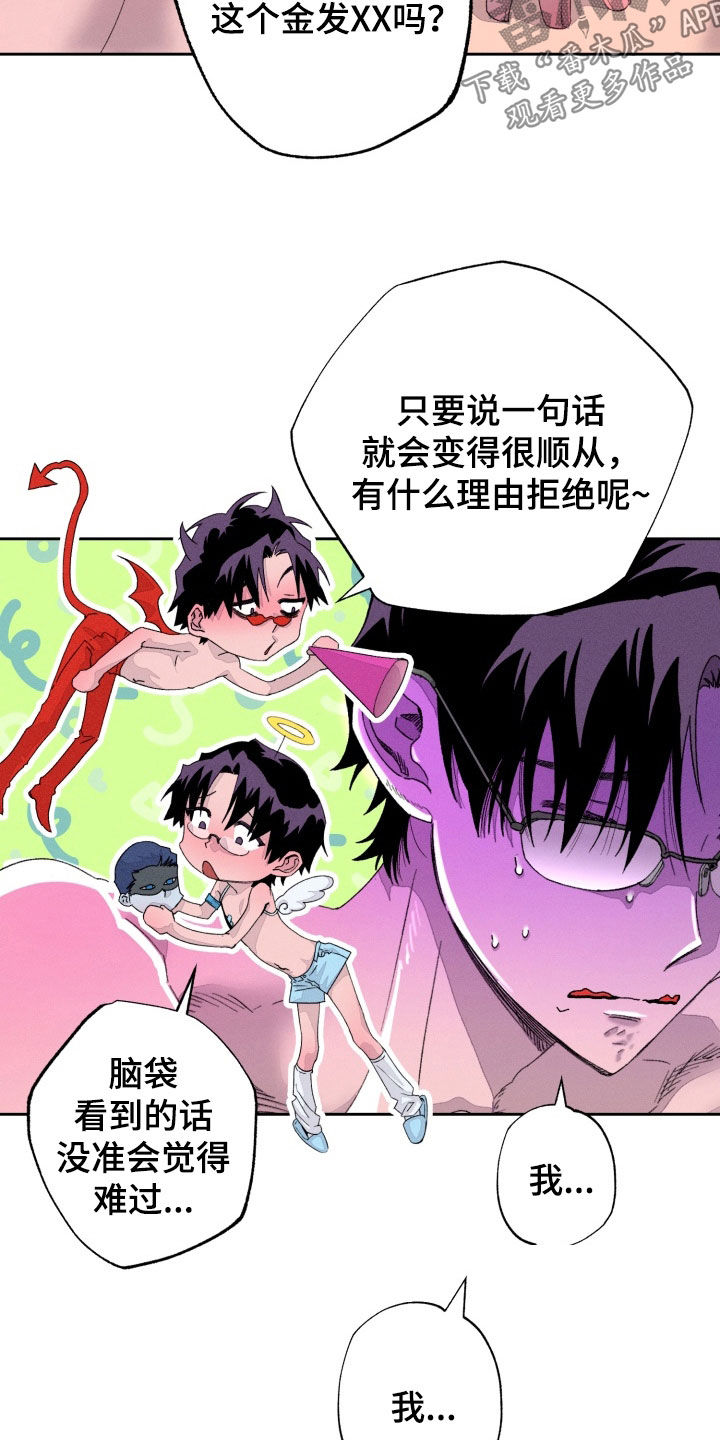 博士的惊魂夜漫画,第37章：很酷的人类1图