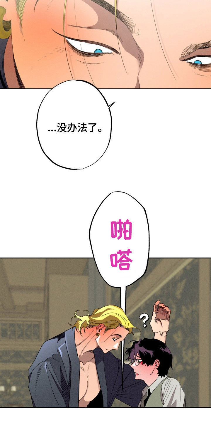 博士的惊魂夜亨利结局漫画,第35章：打赌2图