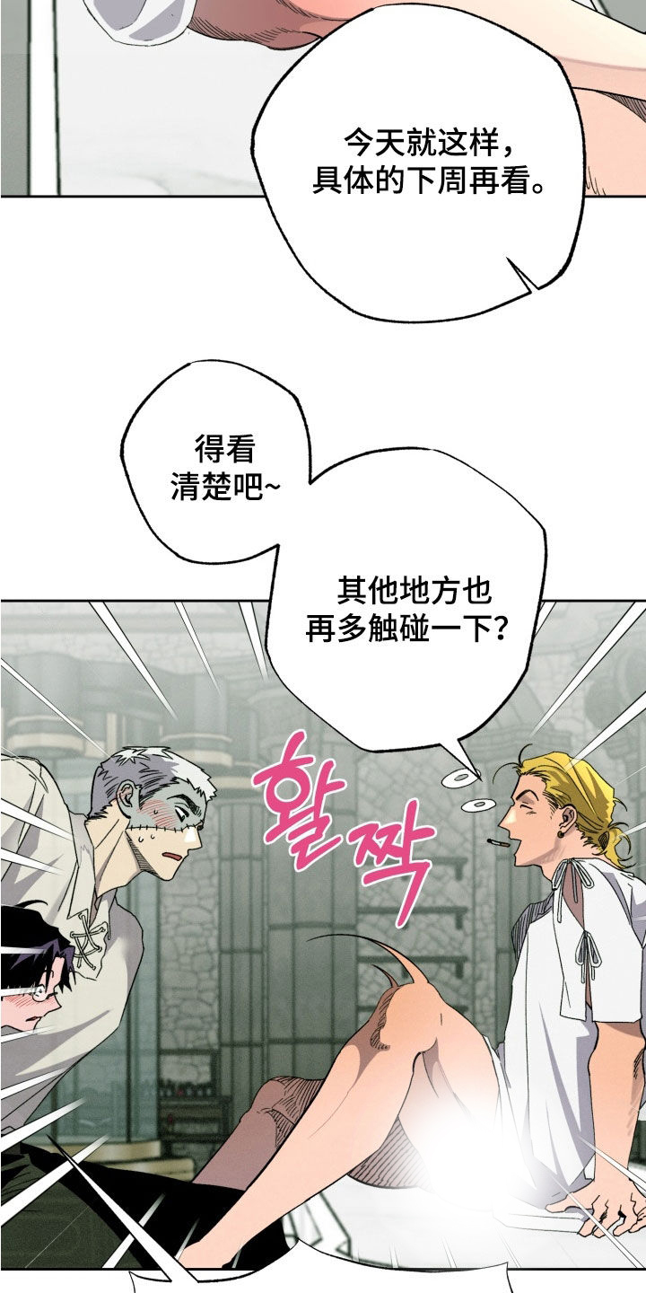 博士的工资待遇如何漫画,第36章：就一次4图