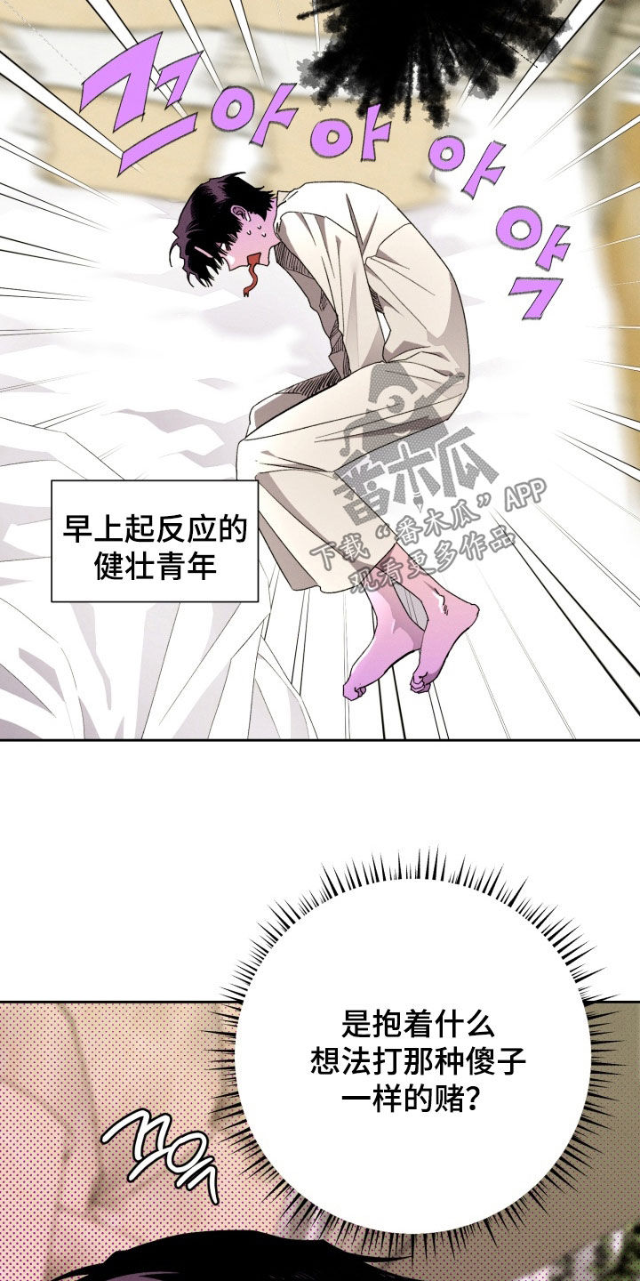 博士的惊魂夜亨利结局漫画,第35章：打赌2图