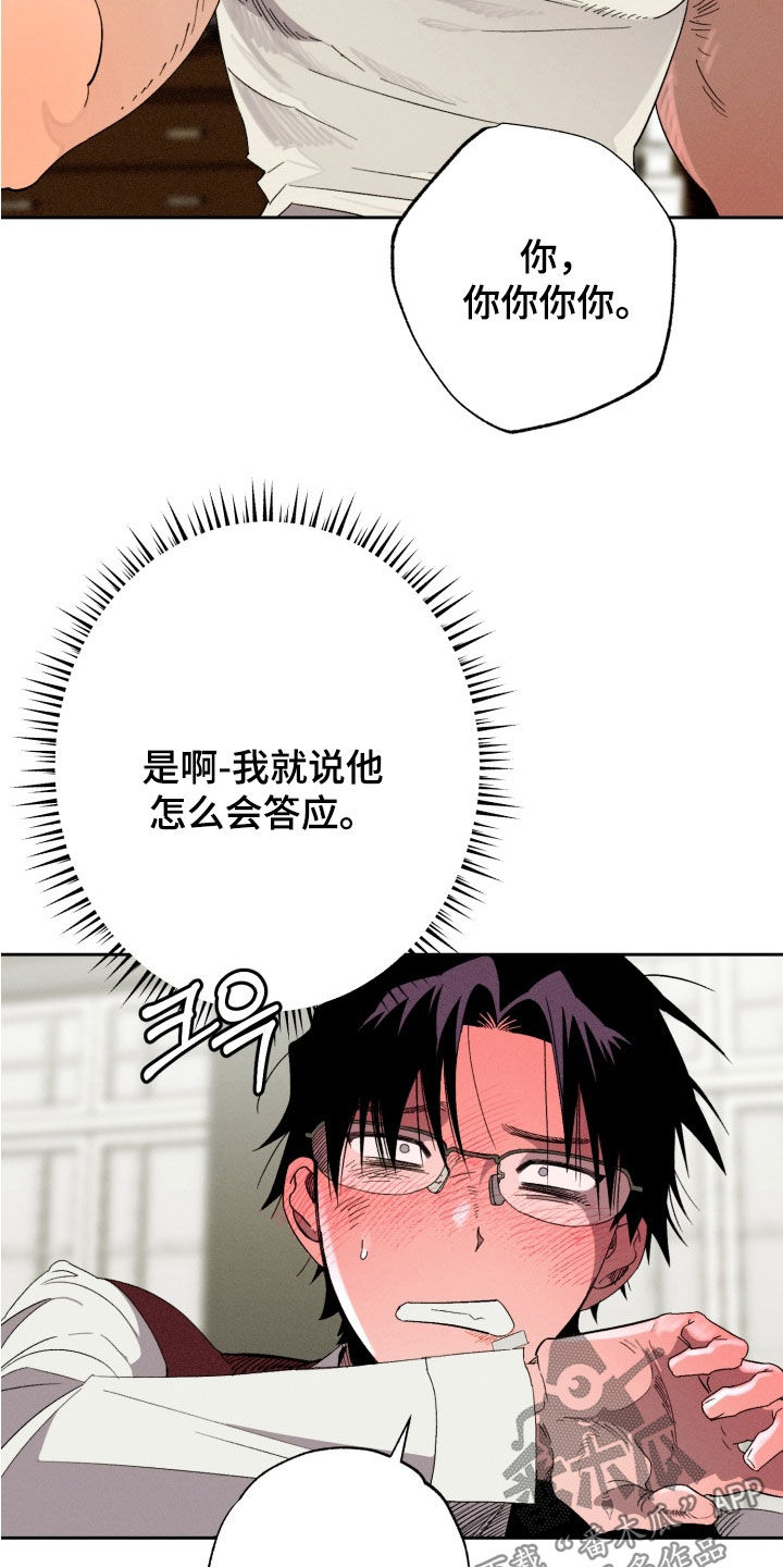 博士的工资待遇如何漫画,第36章：就一次1图