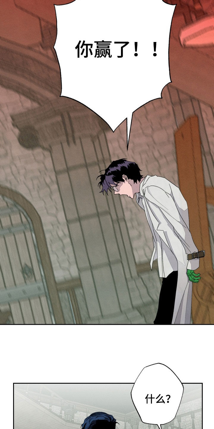博士的惊魂夜漫画,第38章：你赢了3图