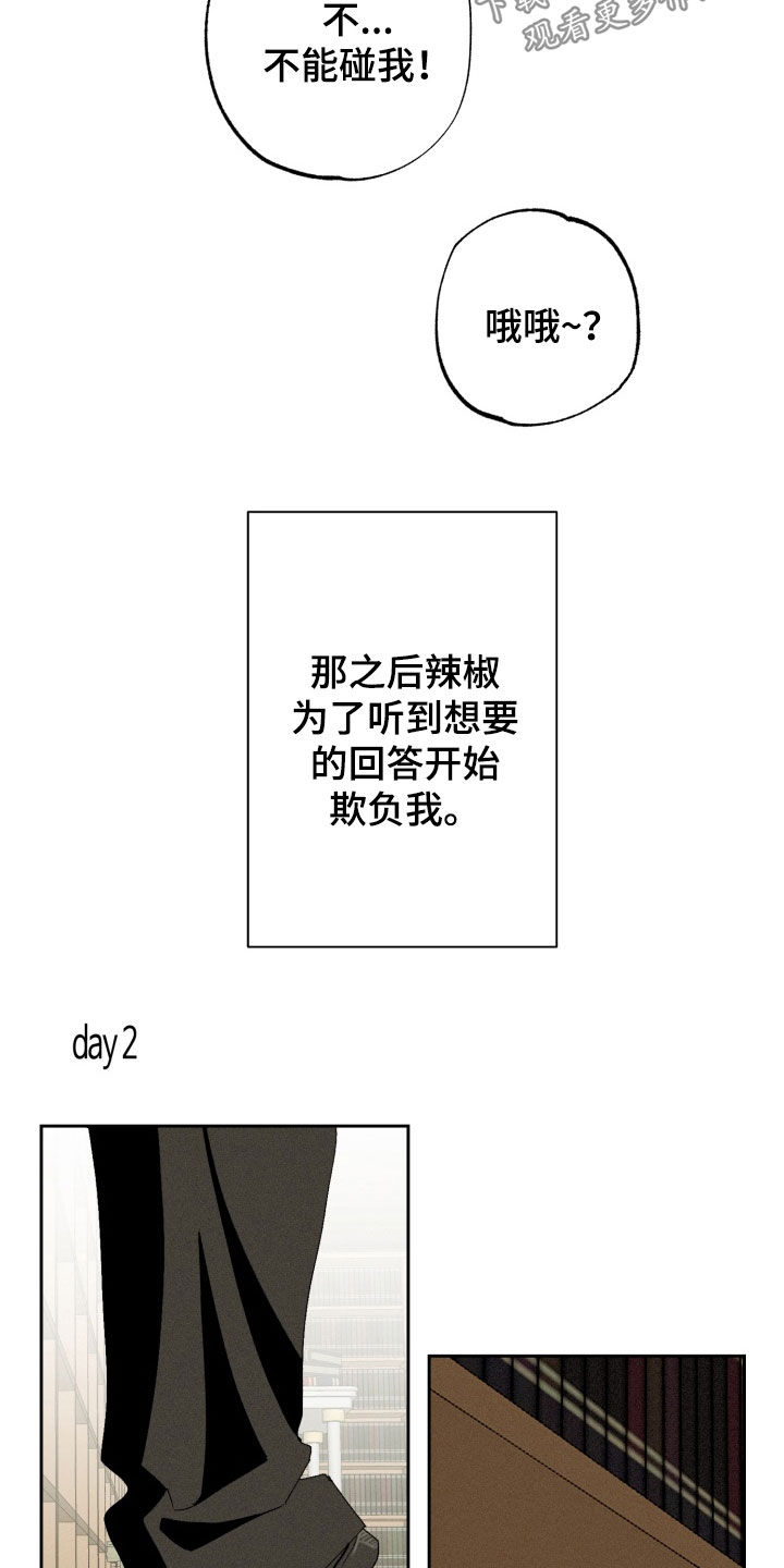 博士的工资待遇如何漫画,第36章：就一次2图