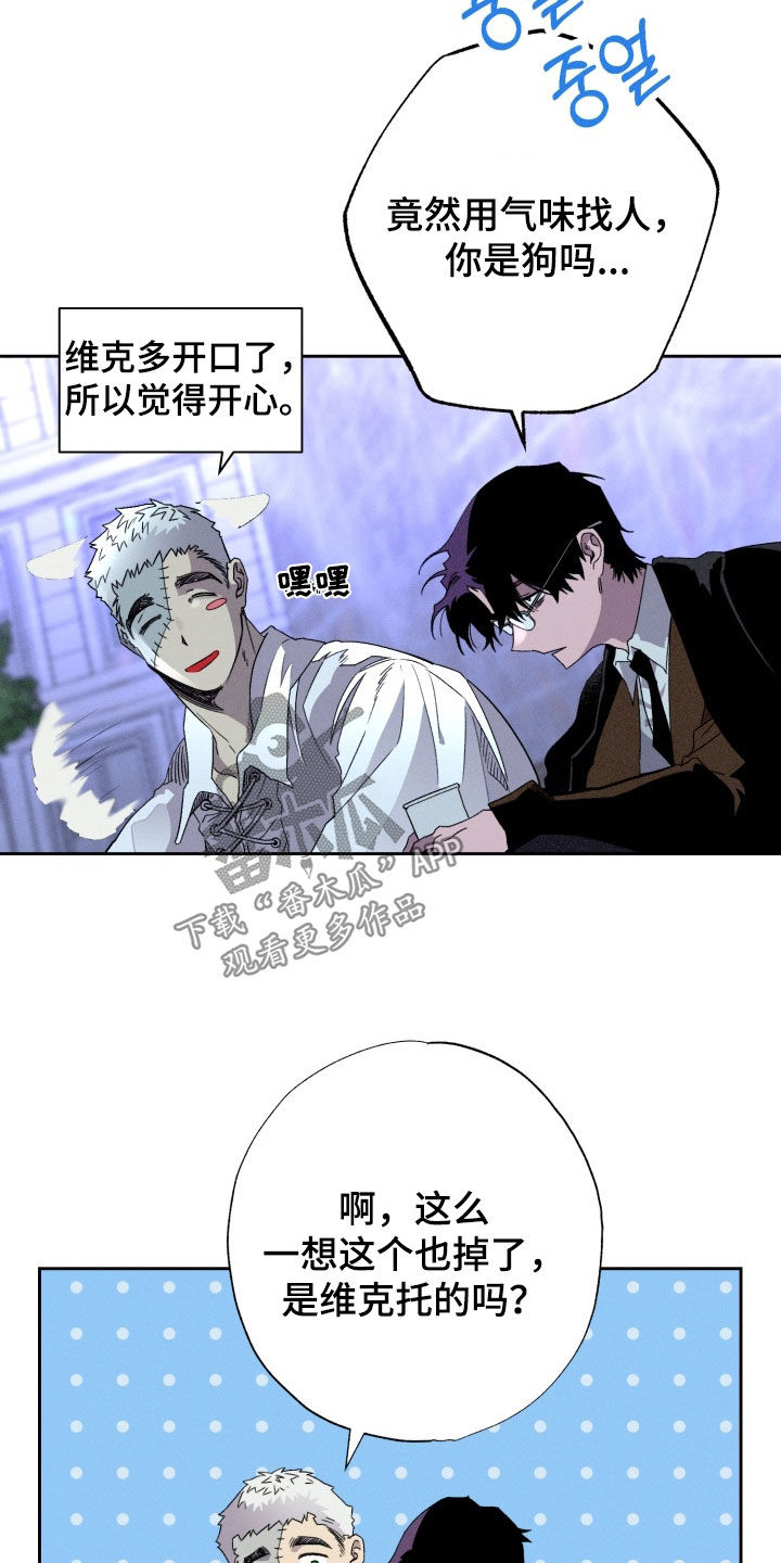 博士的惊魂夜漫画,第33章：都是因为你4图