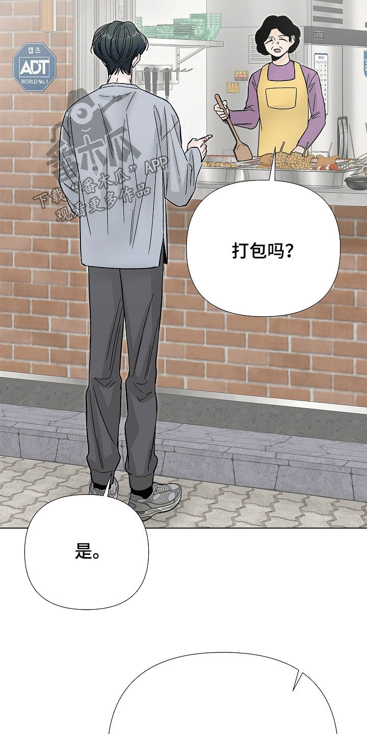 无感禁区漫画,第47章：跟踪5图