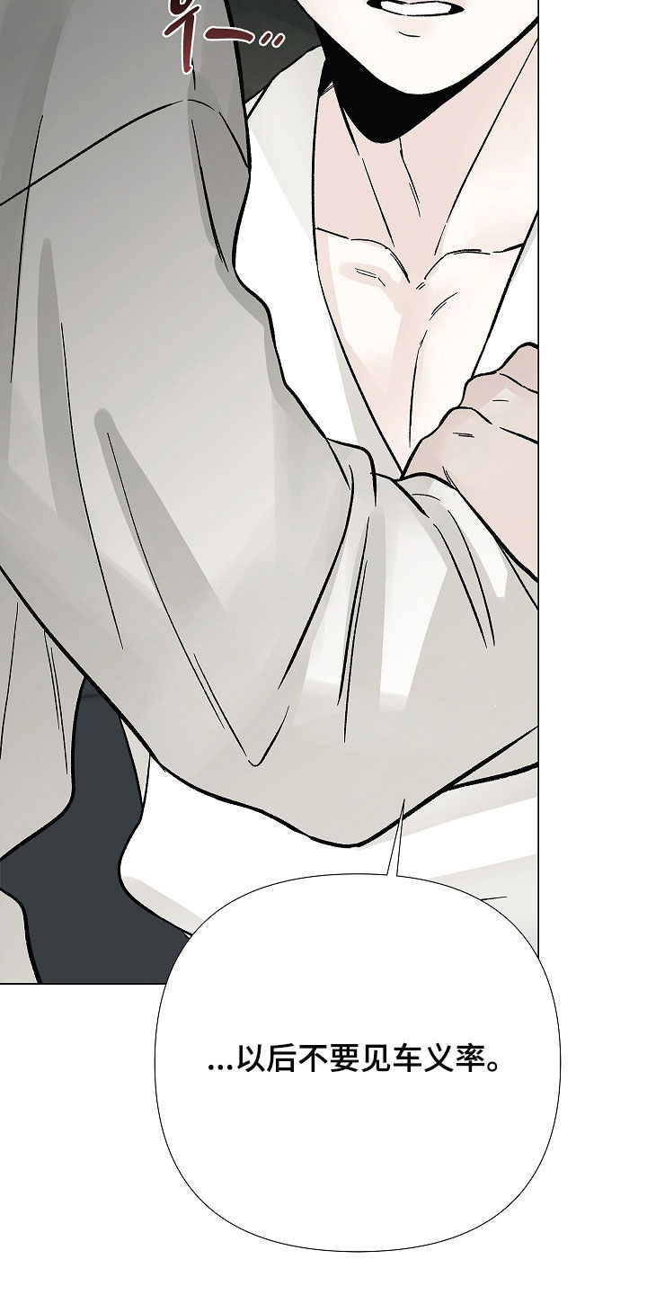 无感禁区漫画,第50章：太不安了3图