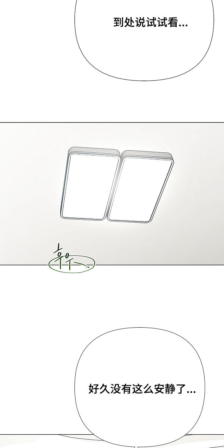 无感禁区漫画,第49章：真的得闭嘴4图
