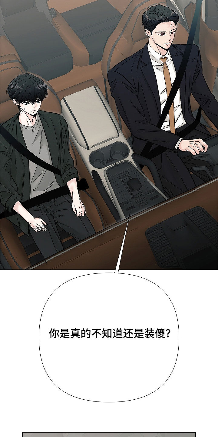 无感禁区漫画,第45章：监护人3图