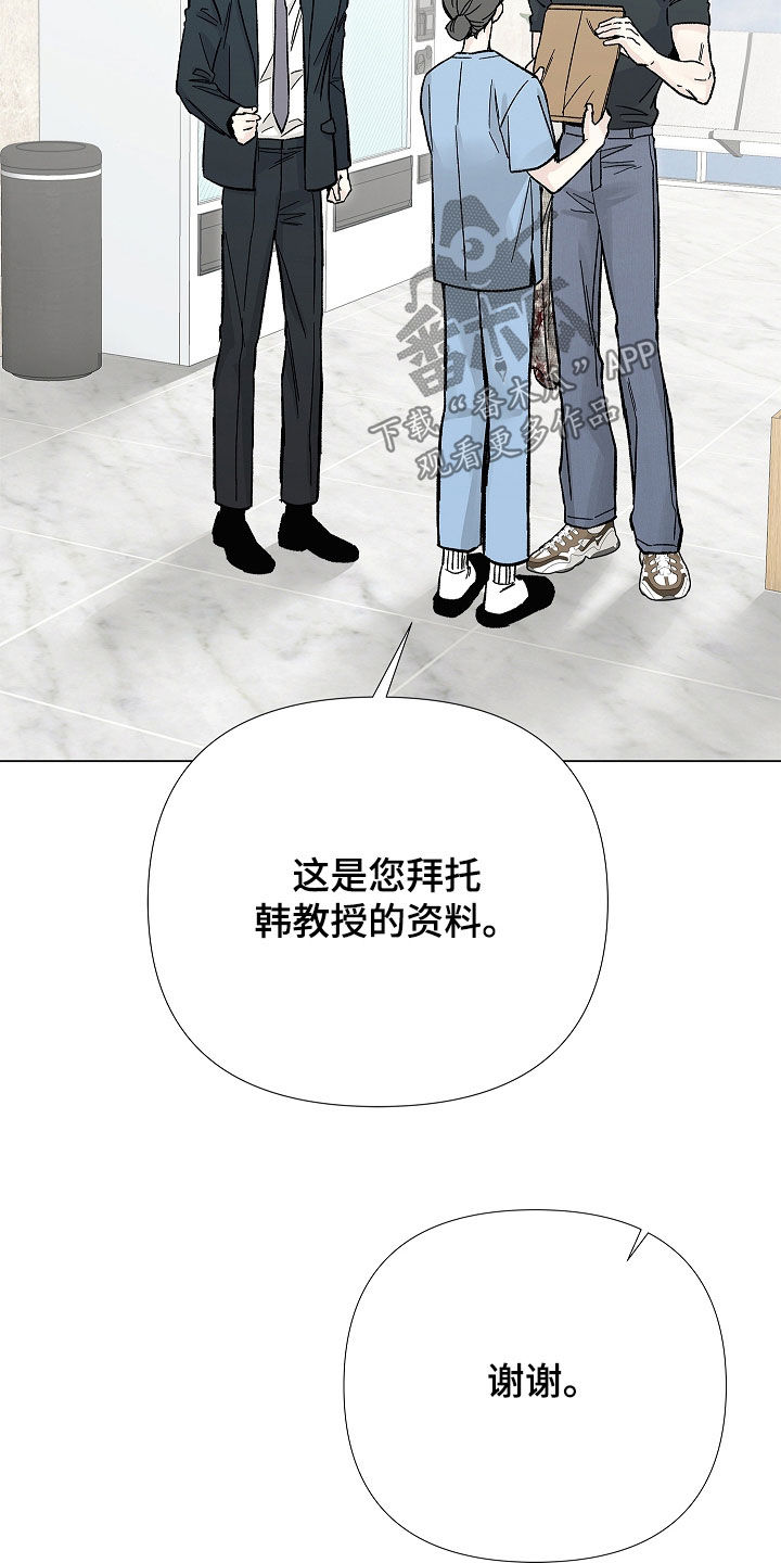 无感禁区漫画,第45章：监护人4图