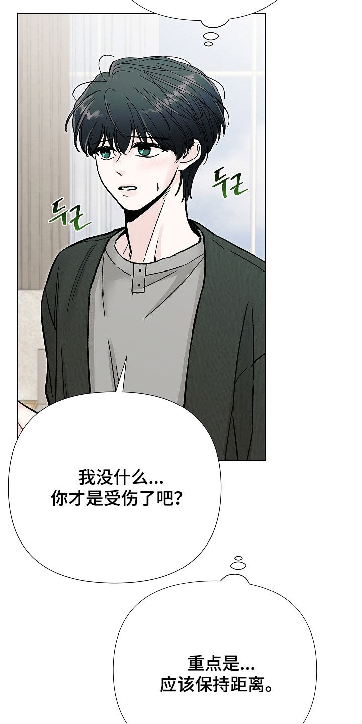无感禁区漫画,第44章：很不自在4图