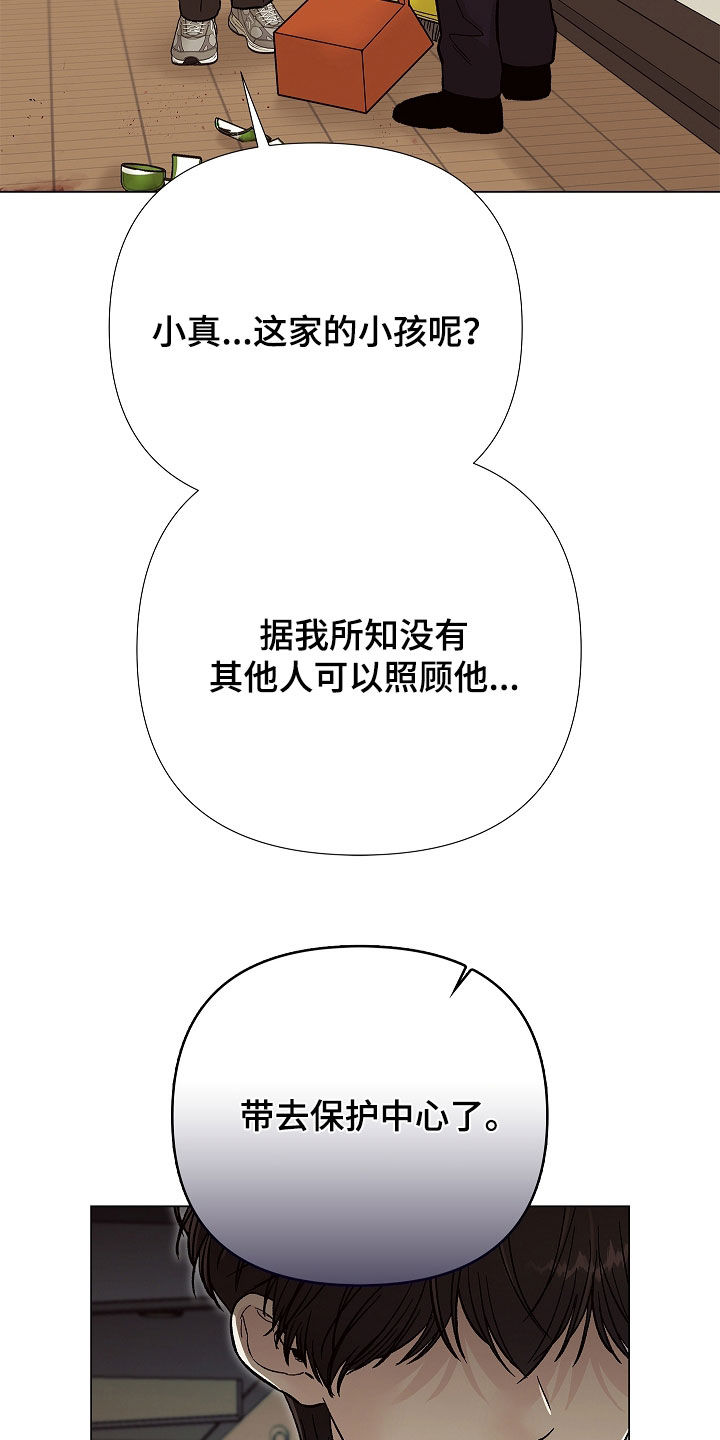 无感禁区漫画,第46章：争执5图