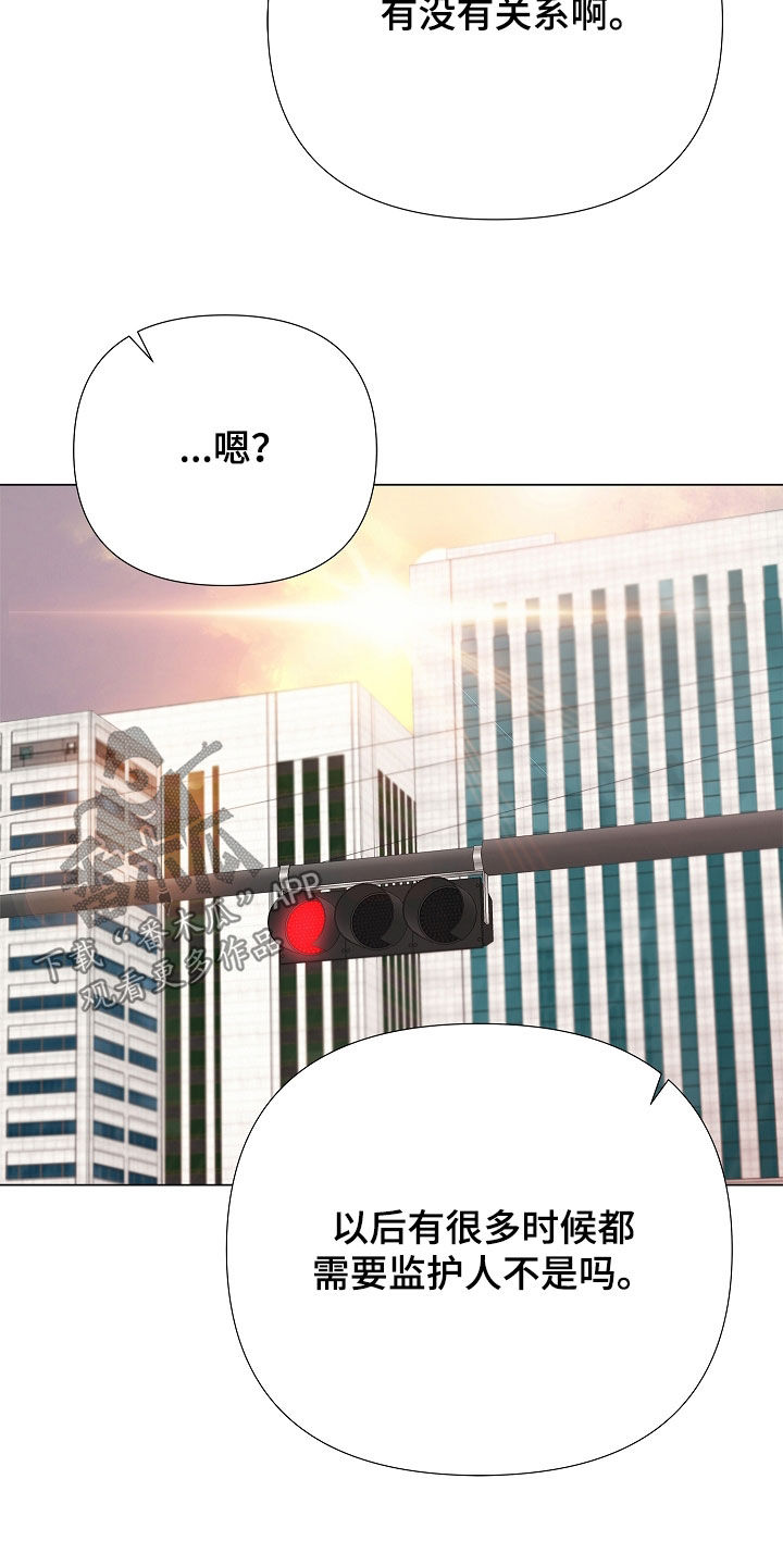无感禁区漫画,第45章：监护人2图