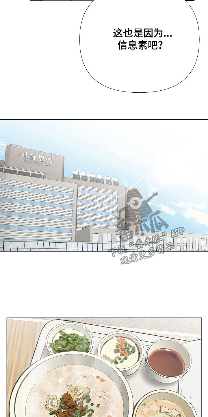 无感禁区漫画,第49章：真的得闭嘴3图