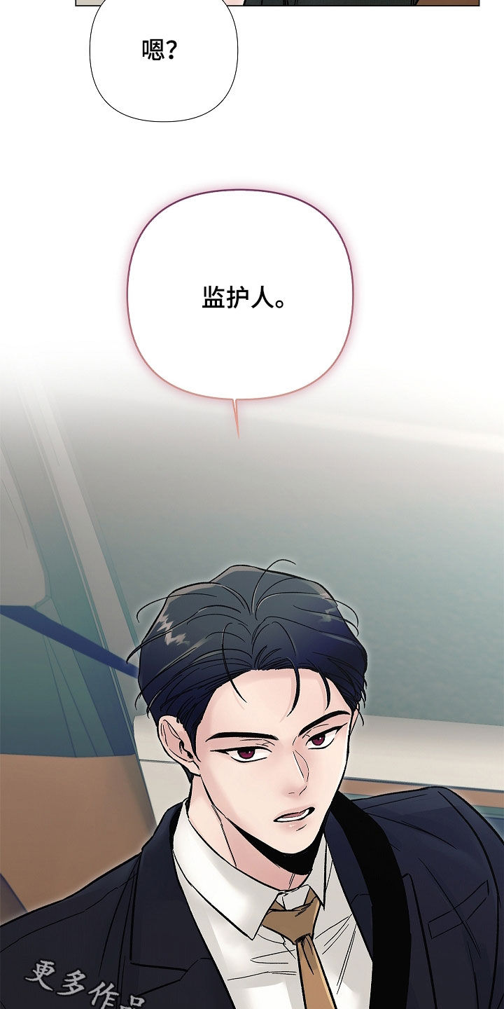无感禁区漫画,第45章：监护人5图