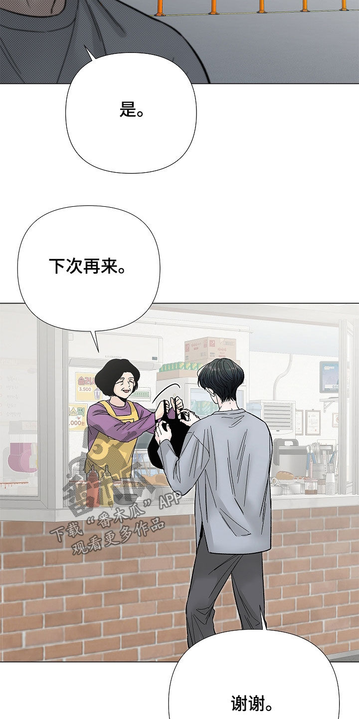 无感禁区漫画,第47章：跟踪5图