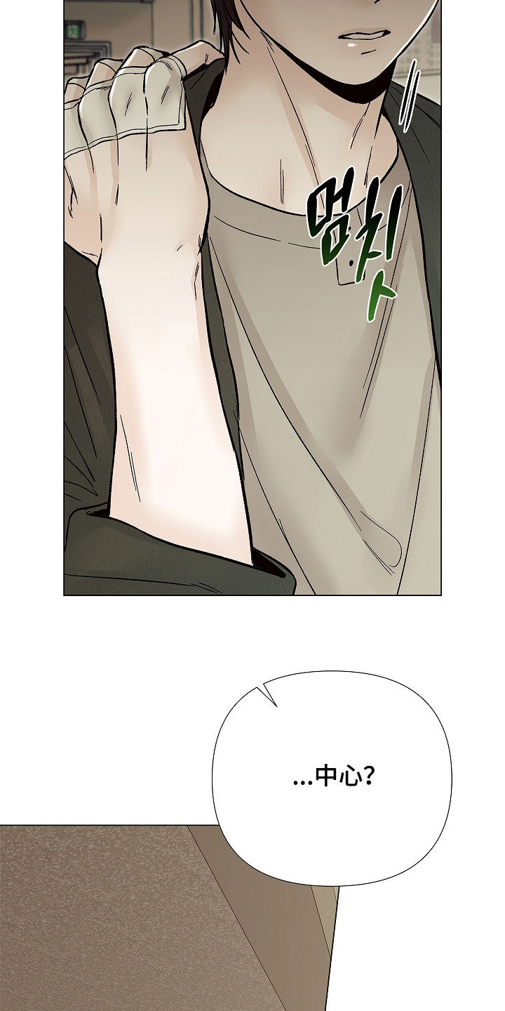 无感禁区漫画,第46章：争执1图