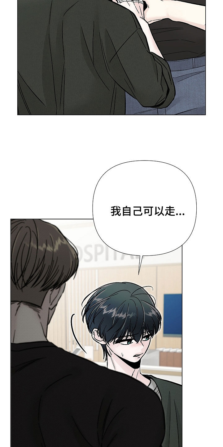 无感禁区漫画,第44章：很不自在5图
