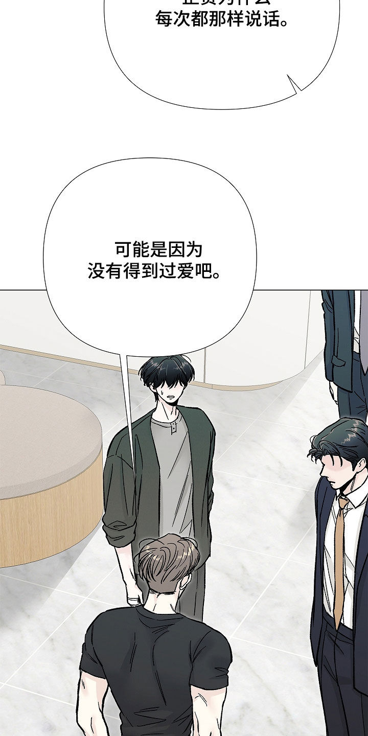 无感禁区漫画,第44章：很不自在5图