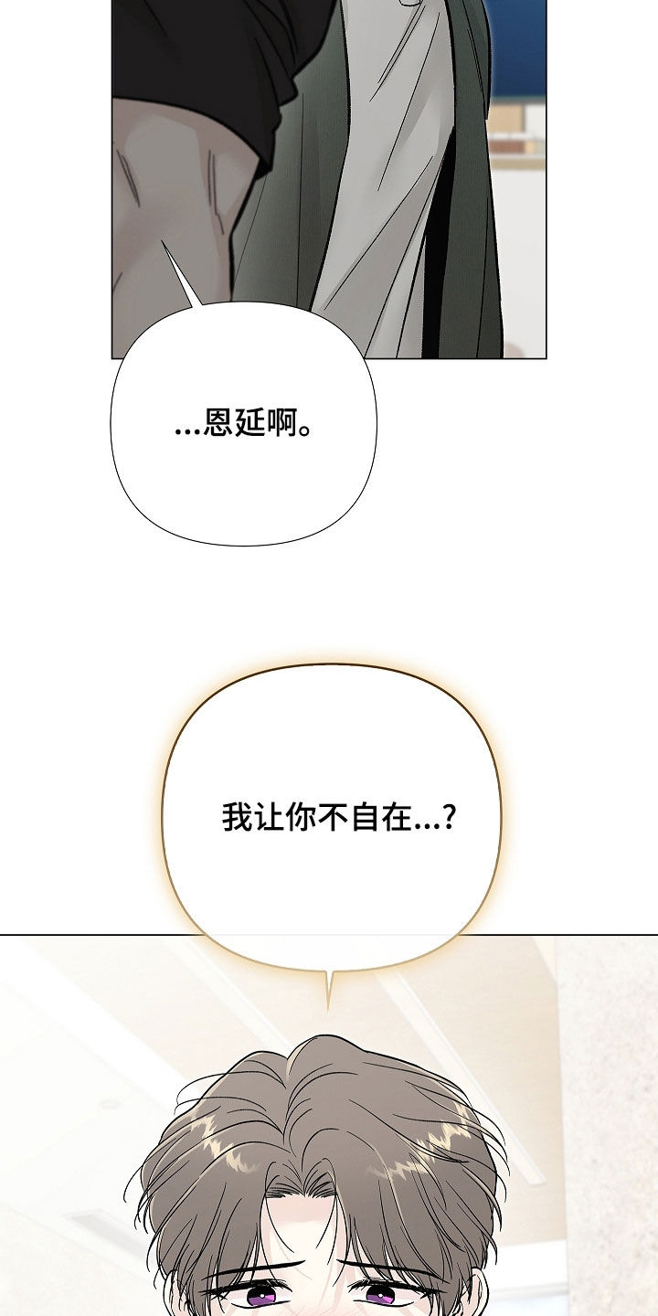 无感禁区漫画,第44章：很不自在4图