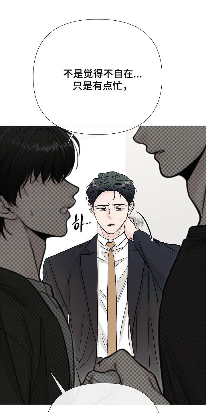 无感禁区漫画,第44章：很不自在2图