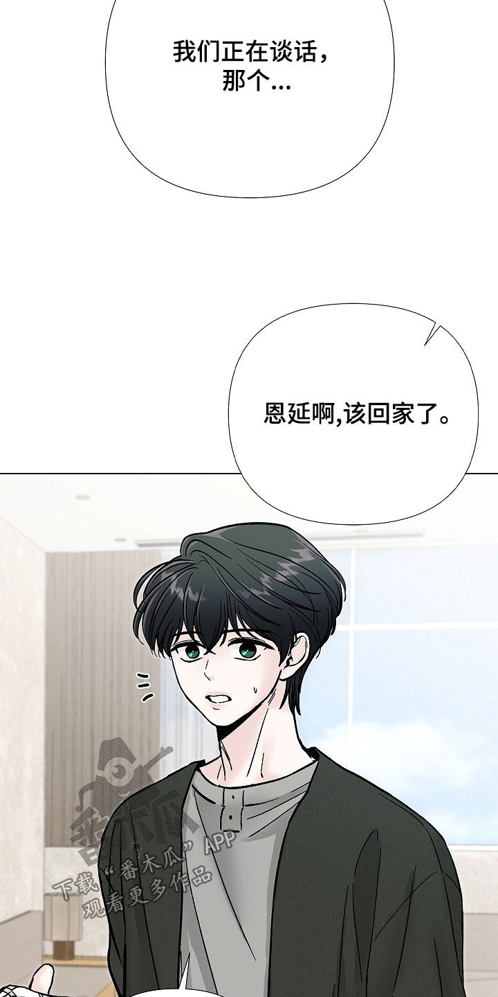 无感禁区漫画,第44章：很不自在3图