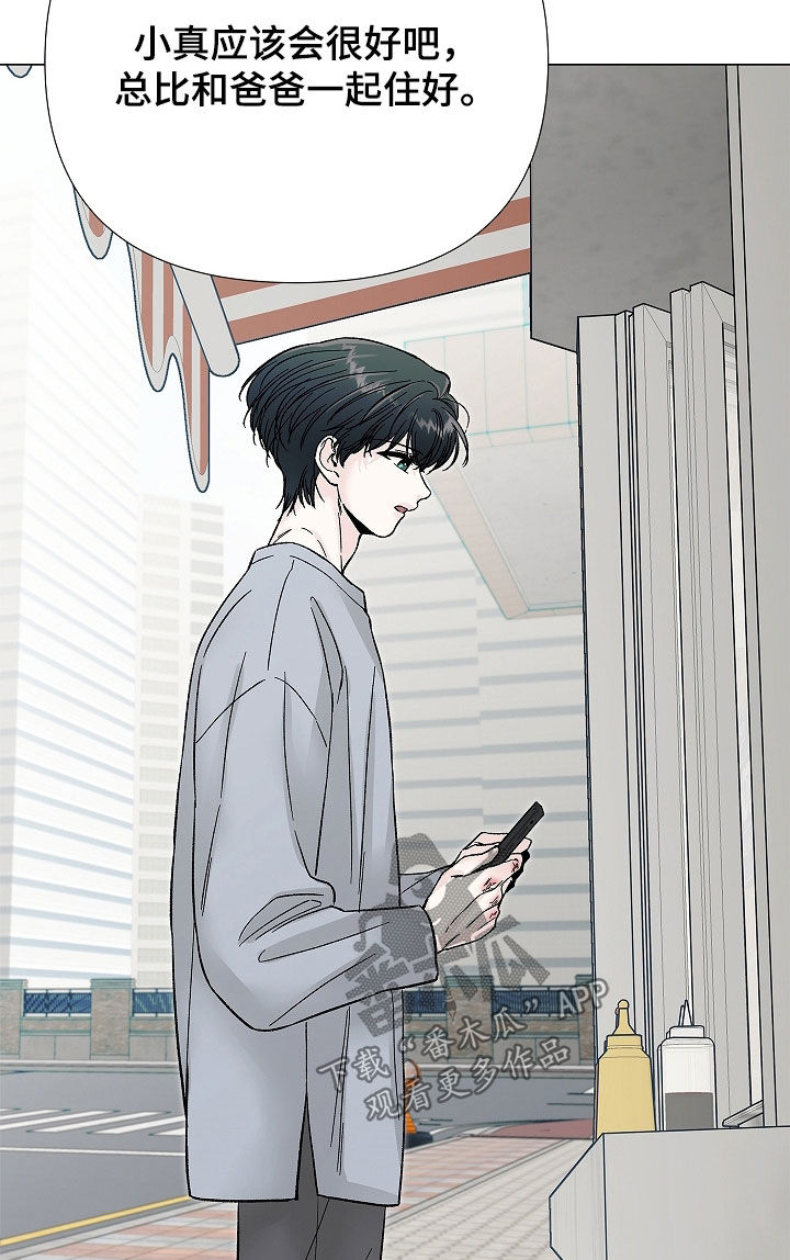 无感禁区漫画,第47章：跟踪3图