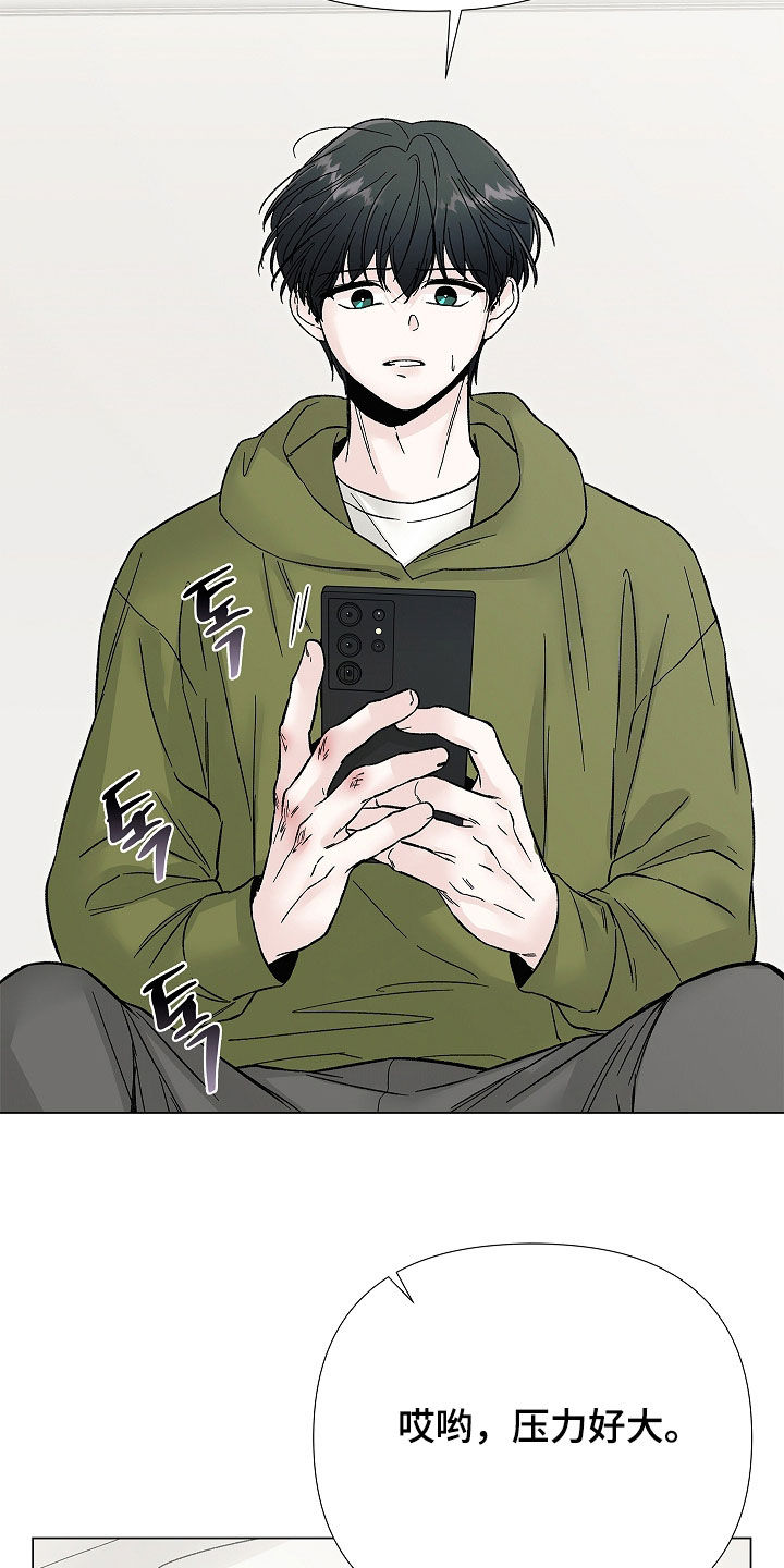 无感禁区漫画,第48章：压力好大4图