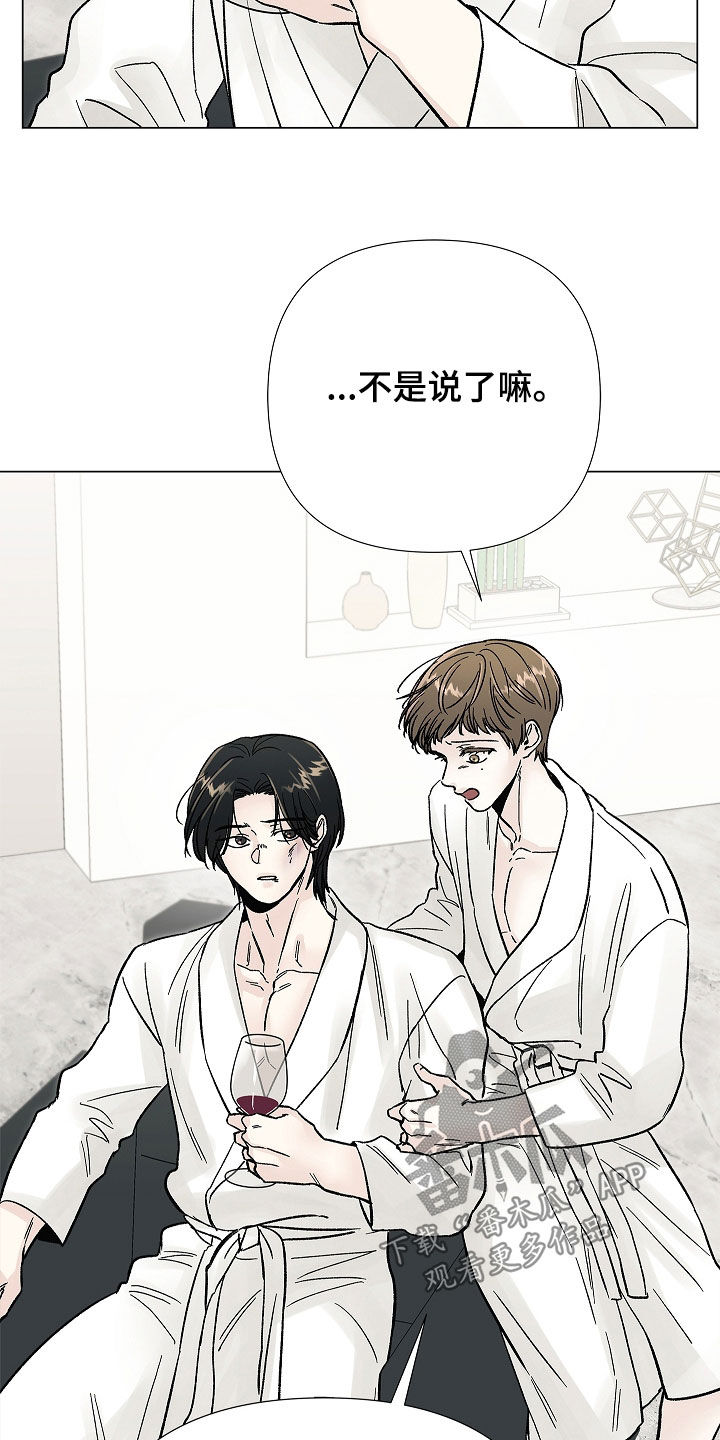 无感禁区漫画,第50章：太不安了3图