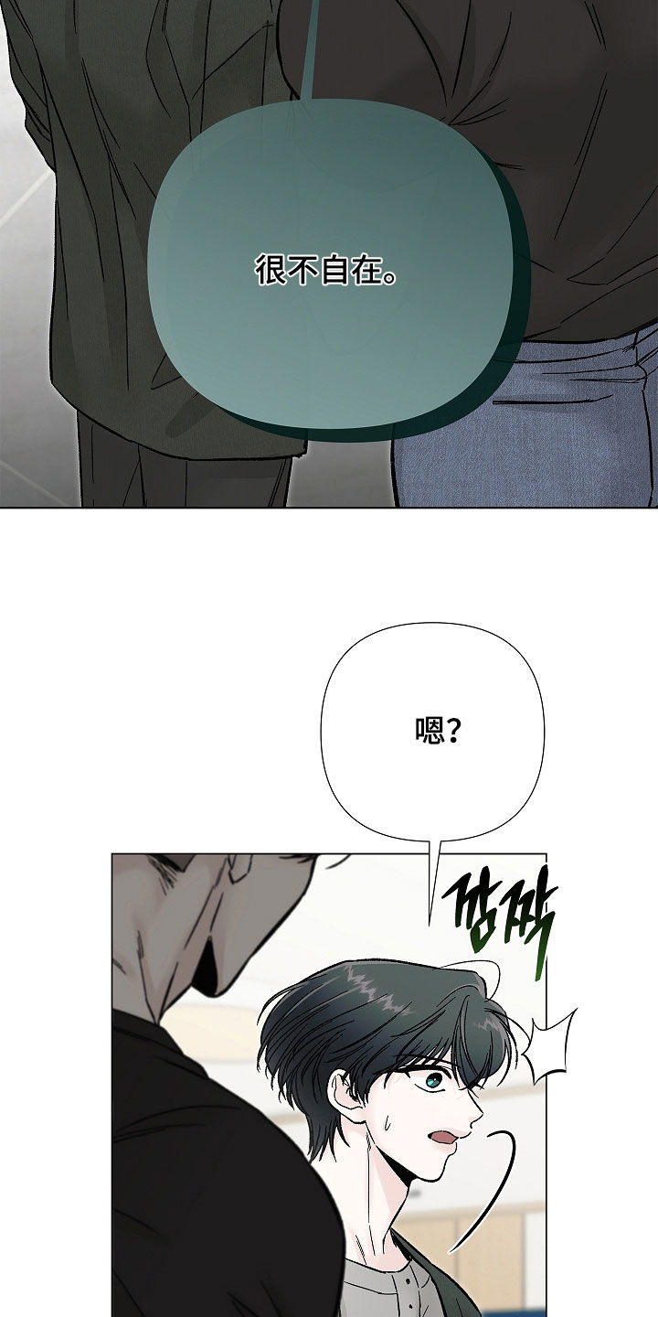 无感禁区漫画,第44章：很不自在3图