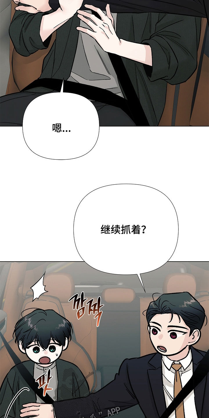 无感禁区漫画,第45章：监护人2图