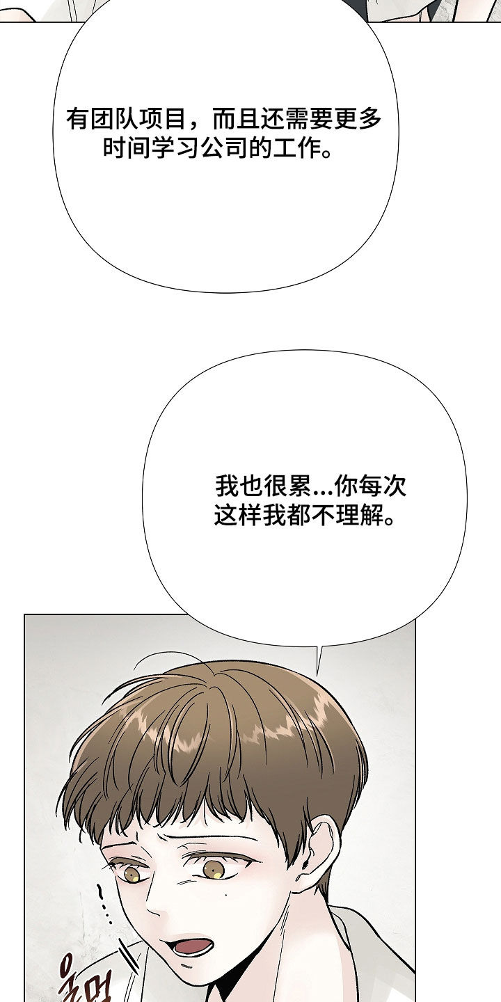 无感禁区漫画,第50章：太不安了4图