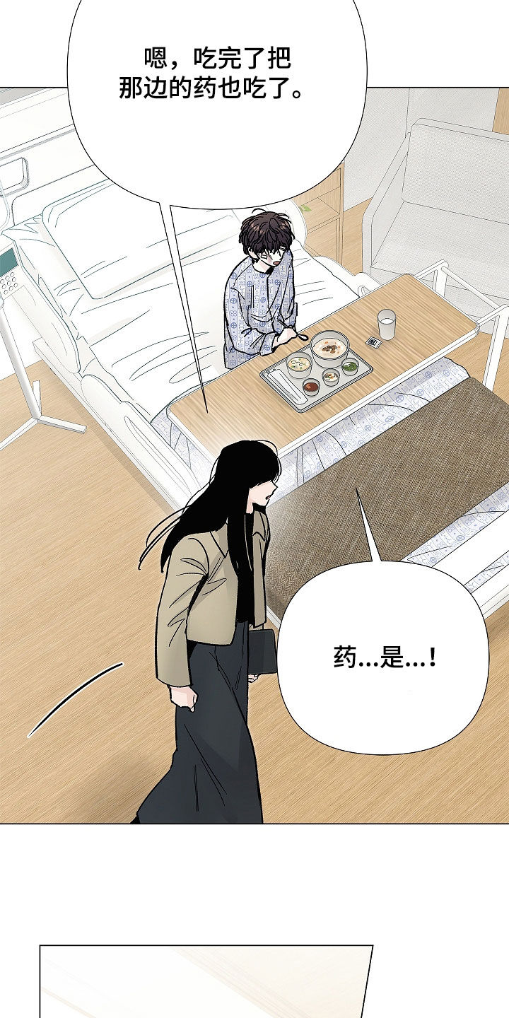 无感禁区漫画,第49章：真的得闭嘴3图
