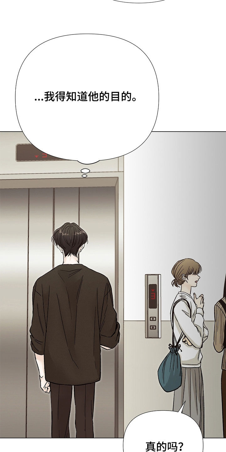 无感禁区漫画,第46章：争执2图