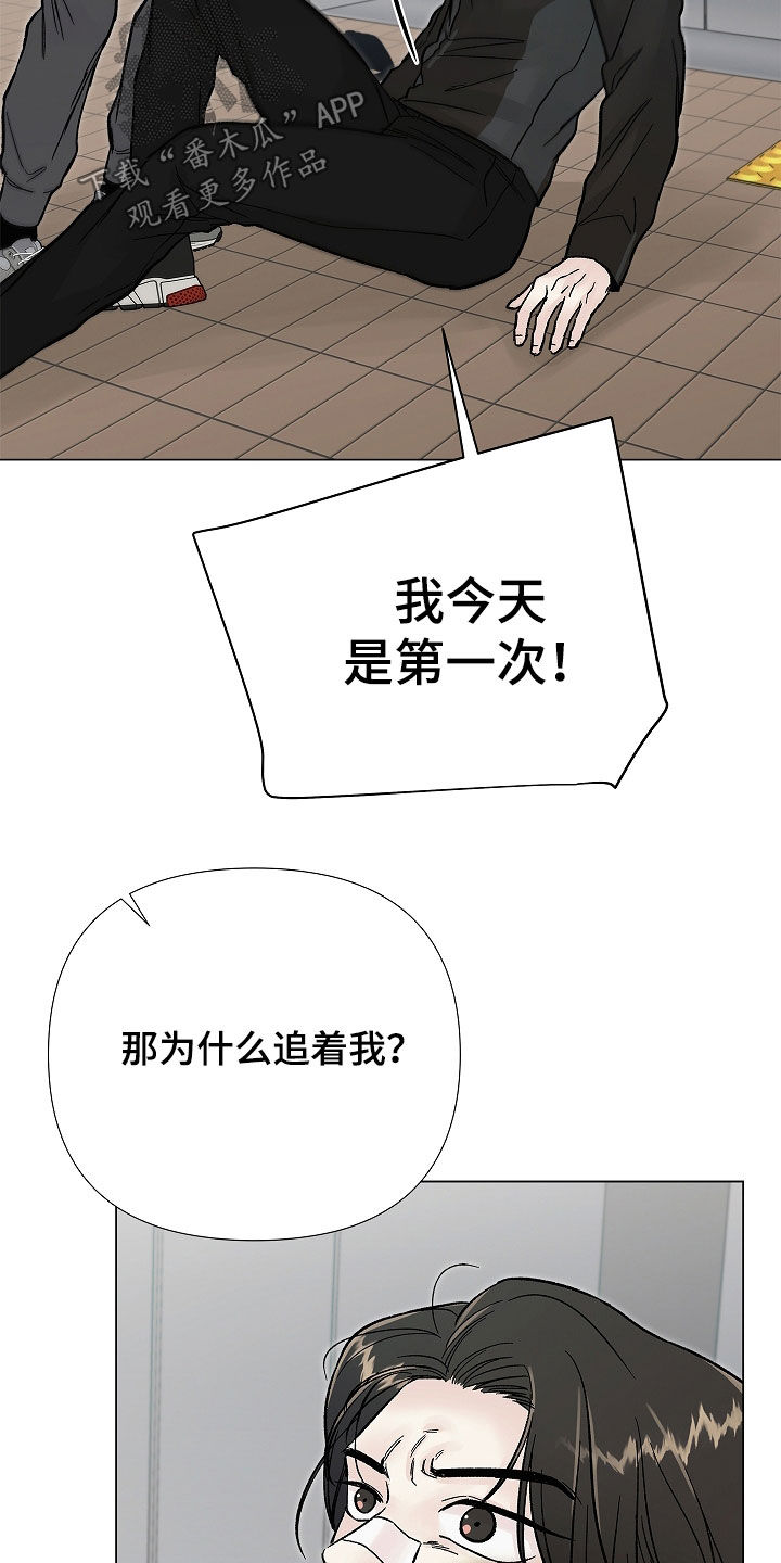 无感禁区漫画,第47章：跟踪4图