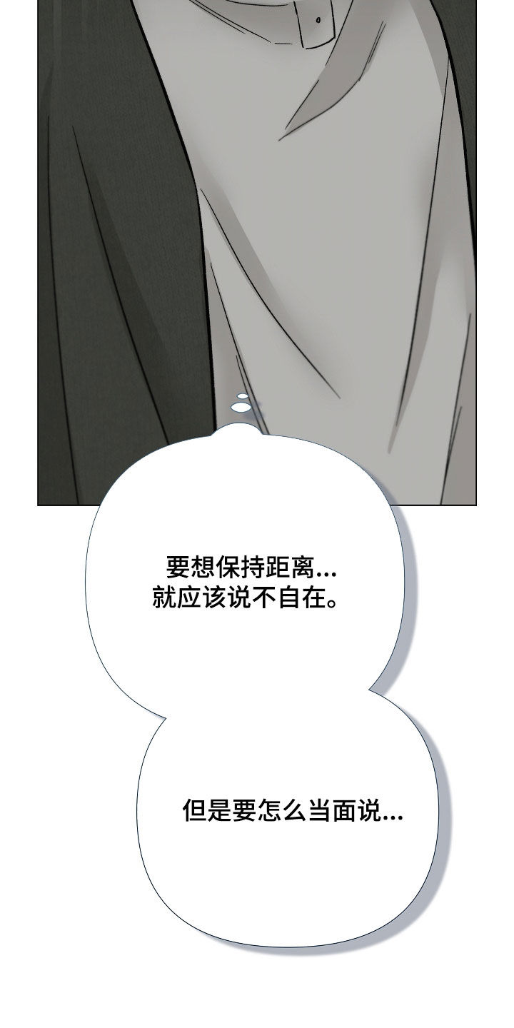 无感禁区漫画,第44章：很不自在1图