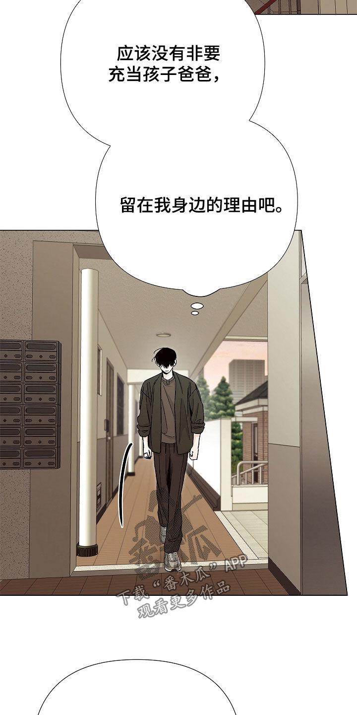 无感禁区漫画,第46章：争执5图