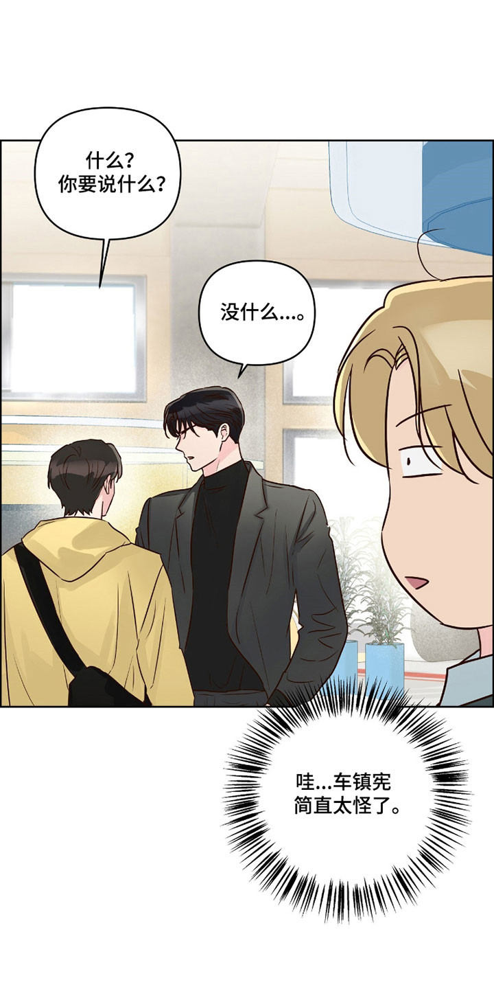 暗恋失效日漫画,第59章：测试类型1图