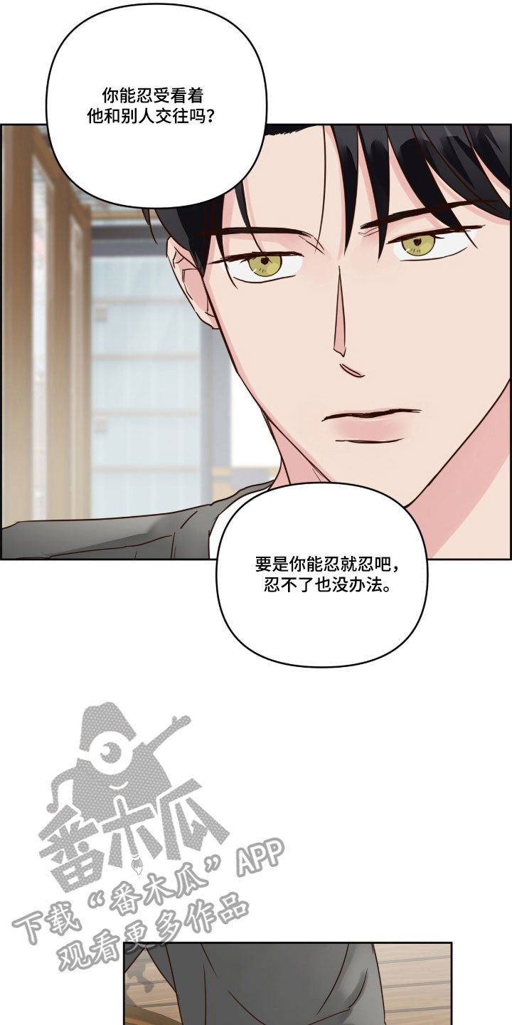 暗恋失效日漫画,第62章：诱人声音5图