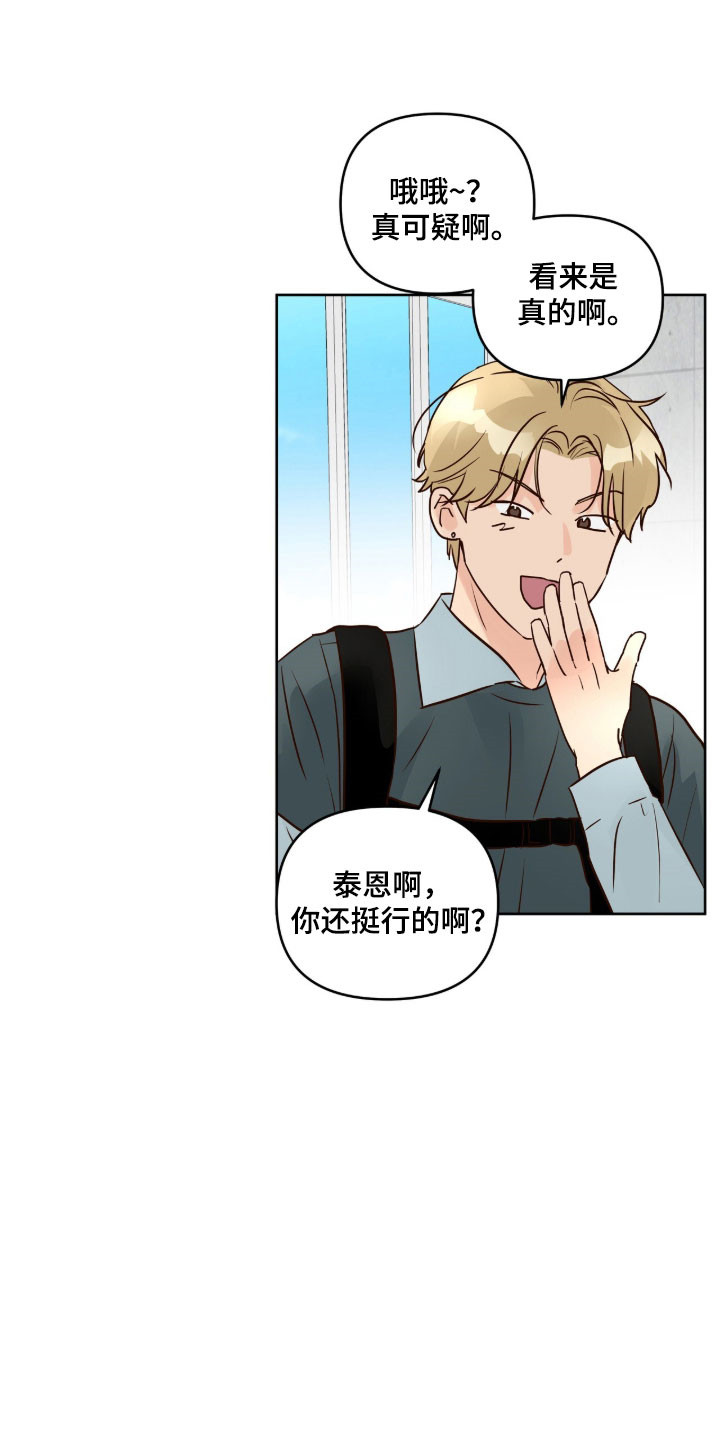 暗恋失效日漫画,第58章：这人是谁5图