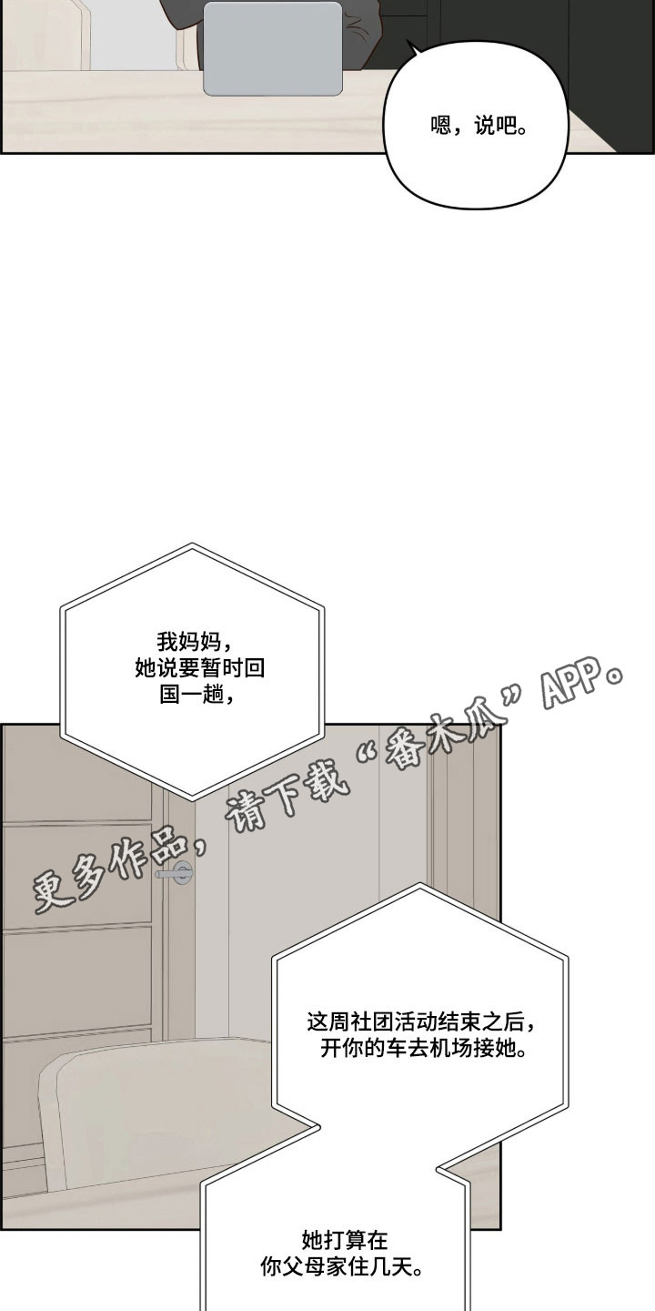 暗恋失效日漫画,第62章：诱人声音1图