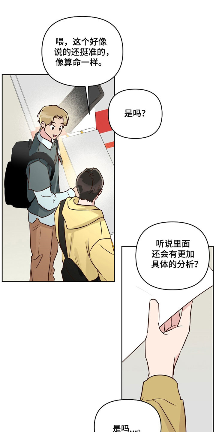 暗恋失效日漫画,第59章：测试类型4图