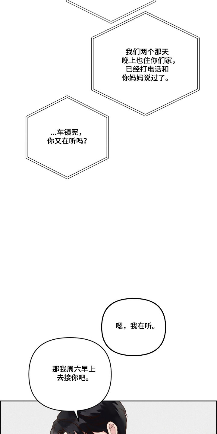 暗恋失效日漫画,第62章：诱人声音2图
