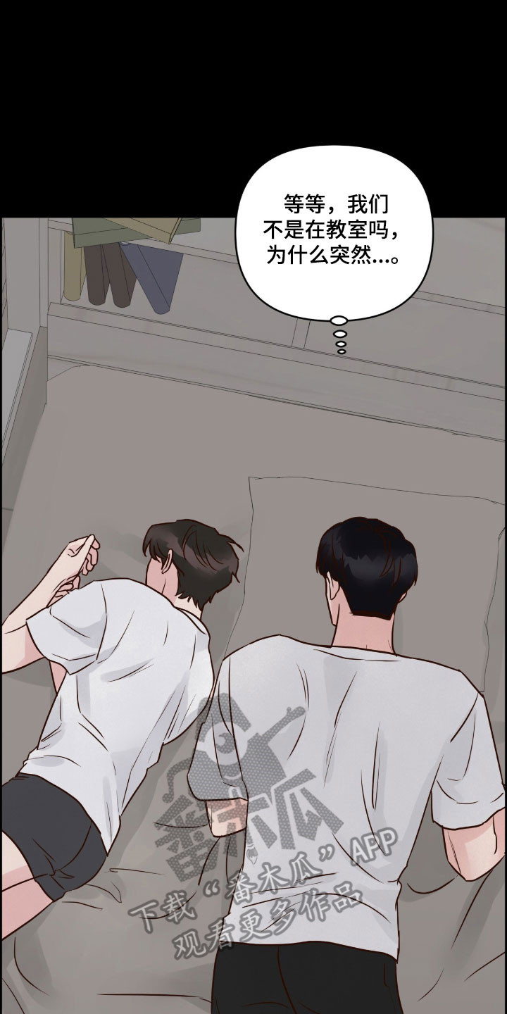 暗恋失效日漫画,第57章：待在我身边5图